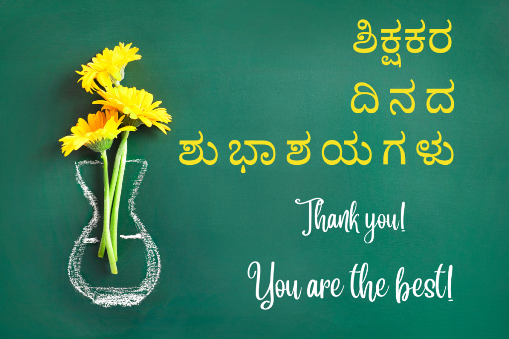 Teachers' Day Telugu Quotes