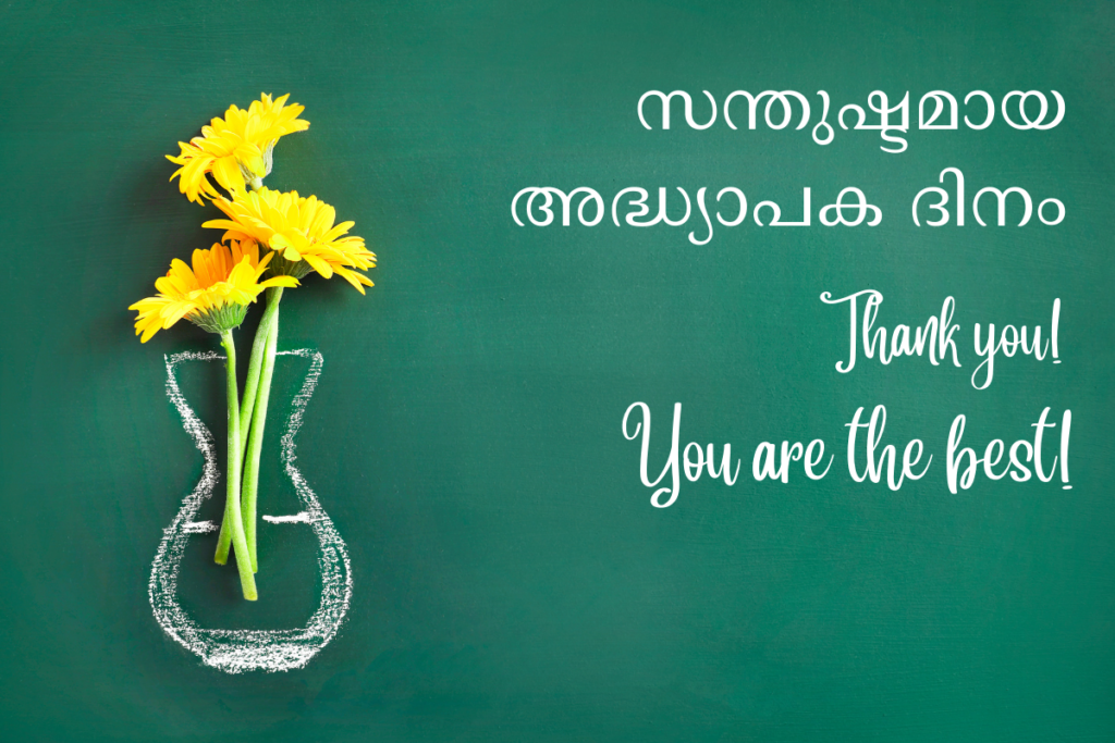 Happy Teachers' Day Malayalam Quotes