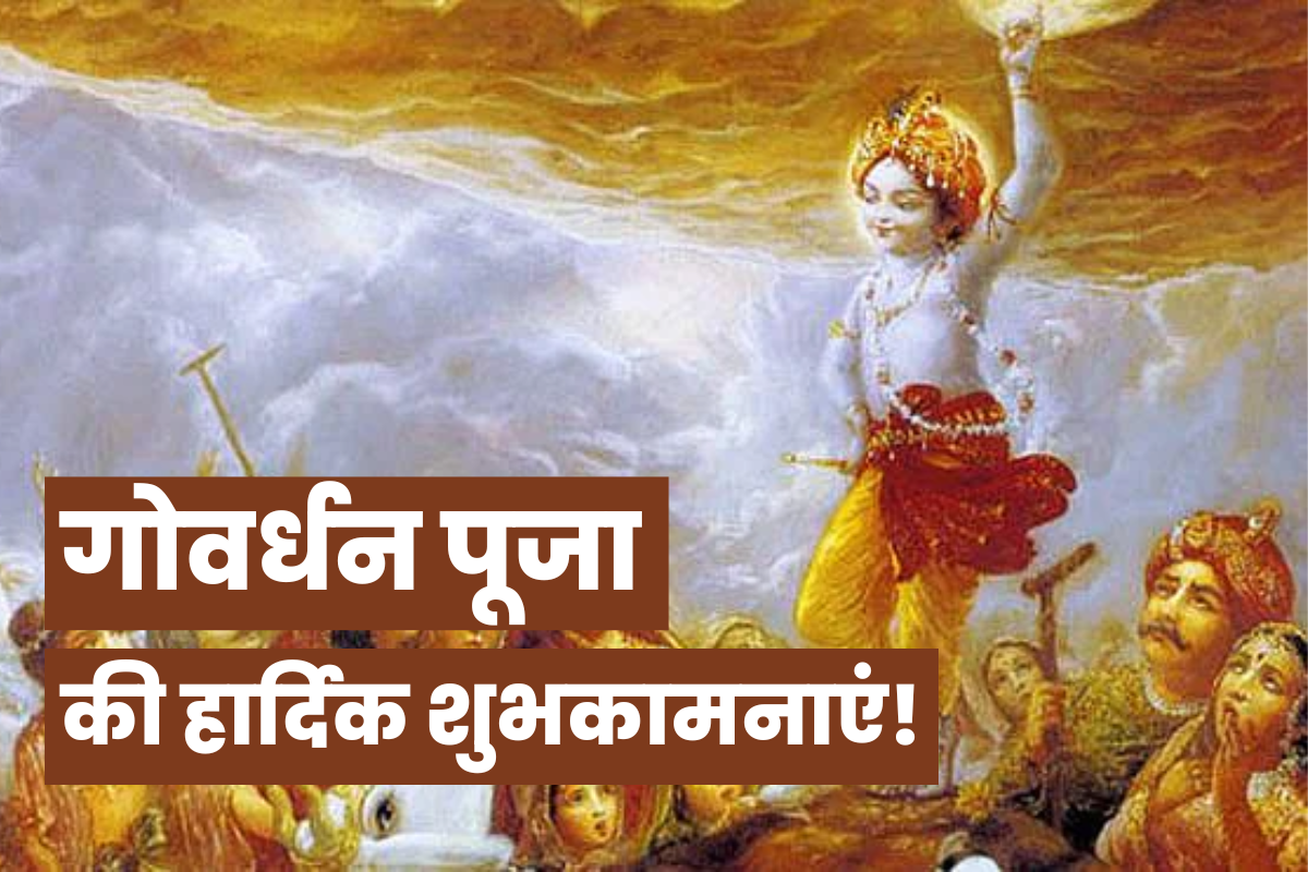 Happy Govardhan Puja 2022: Best Hindi and Marathi Wishes, Quotes,  Greetings, Images, Messages, Pictures, Slogans, and