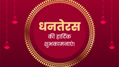 Happy Dhanteras 2022 Hindi Greetings, Images, Wishes, Shayari, Messages, Quotes, and Posters For Husband/Wife
