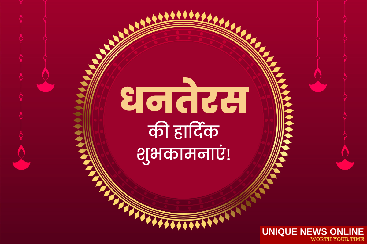 Happy Dhanteras 2022 Hindi Greetings, Images, Wishes, Shayari, Messages, Quotes, and Posters For Husband/Wife