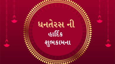 Happy Dhanteras Quotes in Gujarati 2022: Wishes, Messages, Greetings, Shayari, and HD Images for Boss