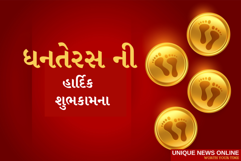 Dhanteras Wishes in Gujarati