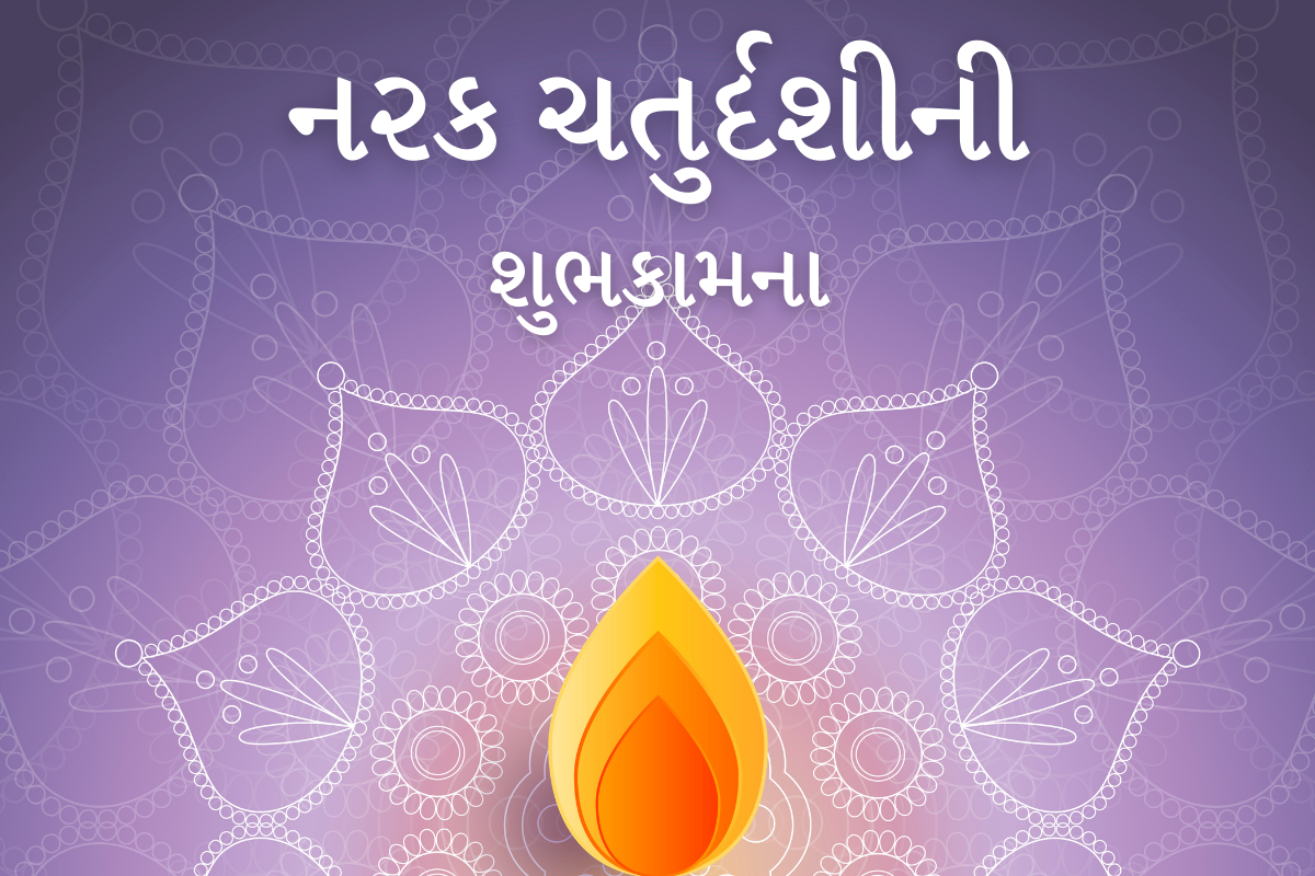 Naraka Chaturdashi Greetings in Gujarati