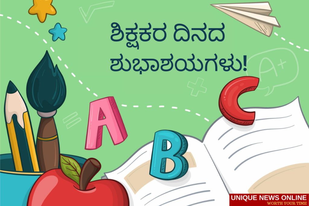 World Teachers' Day Wishes in kannada Quotes