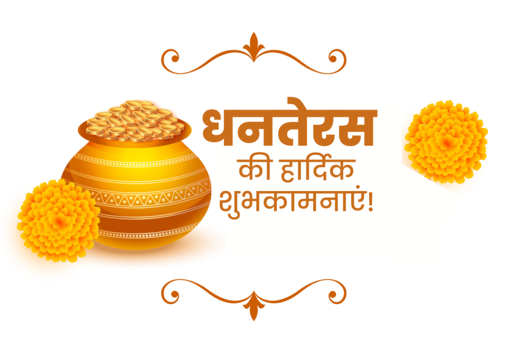 Dhanteras 20222 Messages in Hindi