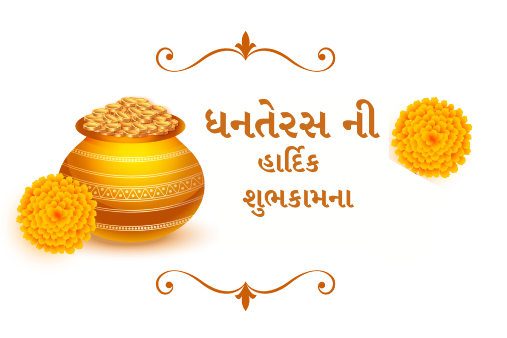 Dhanteras Greetings in Gujarati