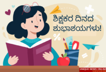World Teachers' Day 2022: Tamil and Kannada Quotes, Greetings, Wishes, Images, Messages, Slogans, and Posters to Colleague