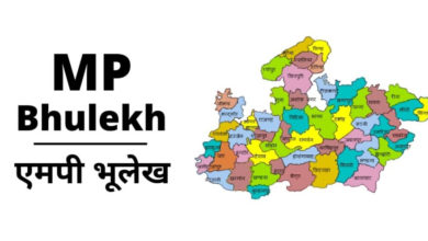 Know About Madhya Pradesh Bhulekh Portal 2022
