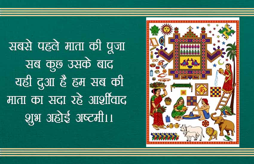 Happy Ahoi Ashtami 2022: Best Wishes, Quotes, Images, Messages, Greetings, Shayari and Posters