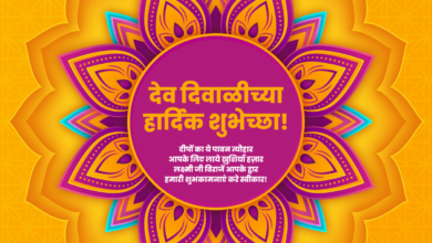 Dev Diwali 2022 Marathi and Gujarati Messages, Wishes, Images, Quotes, Greetings, Posters, and Banners