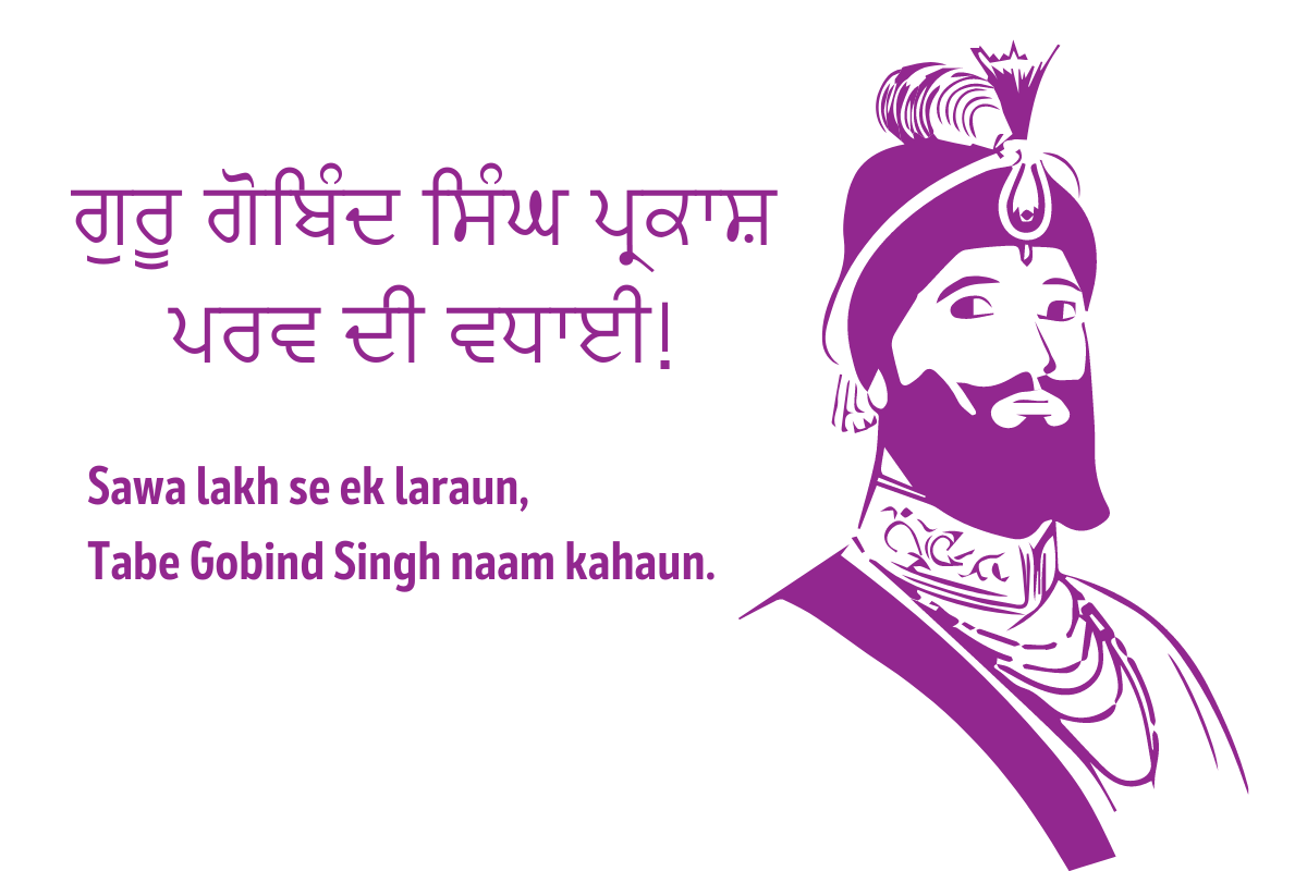 Guru Gobind Singh Gurupurab 2022: Punjabi Shabad, Wishes, Shayari, Greetings, Quotes, Messages, Images, and Posters