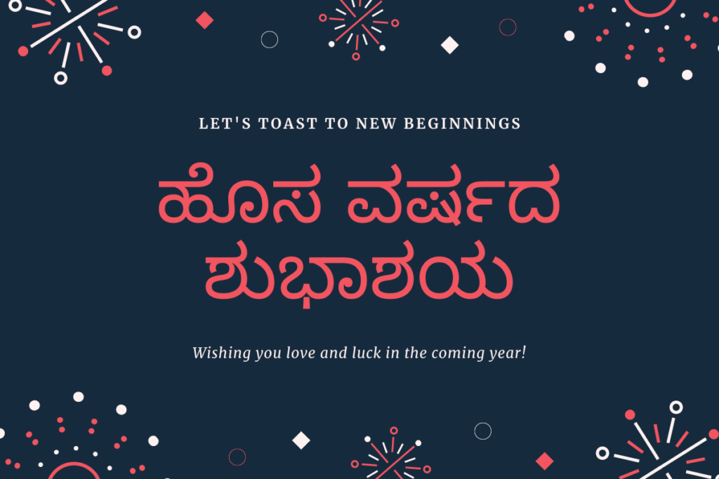 Happy New Year 2023 Messages in Kannada