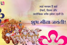 Happy Gita Jayanti 2022 Hindi-Wünsche, Grüße, Zitate, Bilder, Nachrichten und Shayari