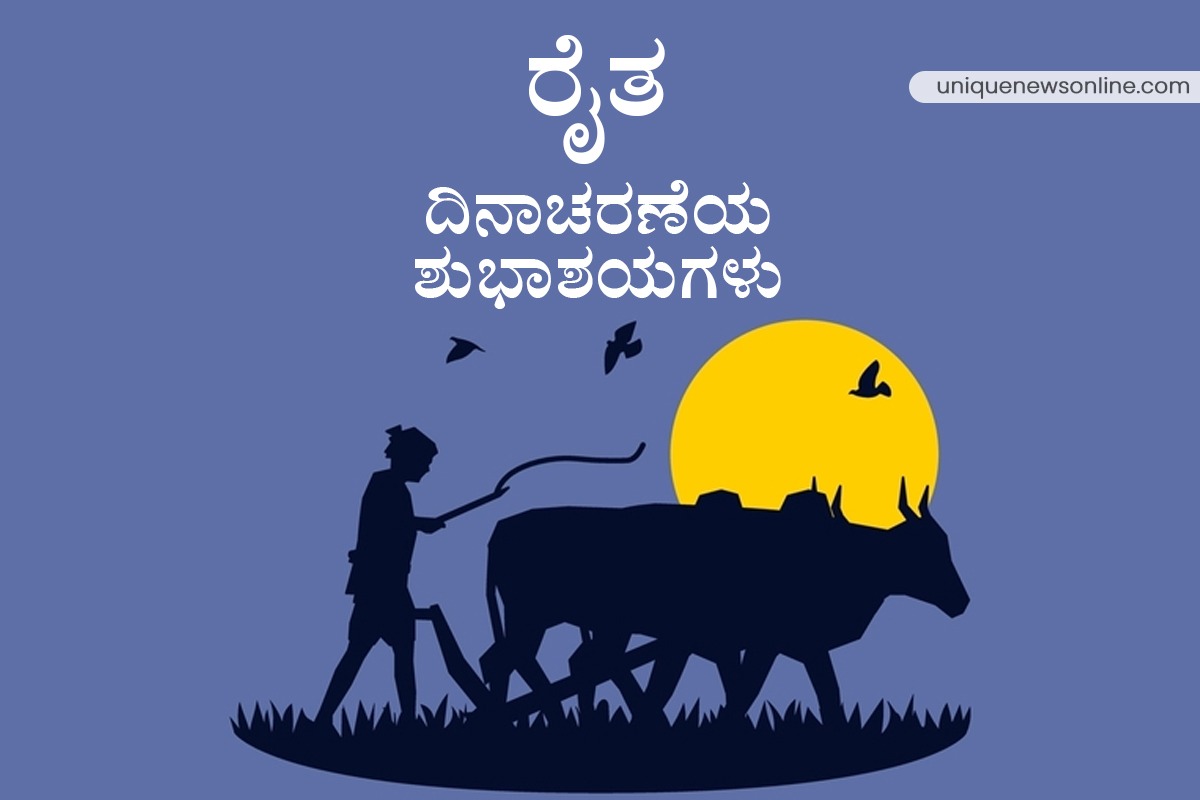 Farmers' Day 2022 Telugu and Kannada Greetings, Quotes, HD Images ...