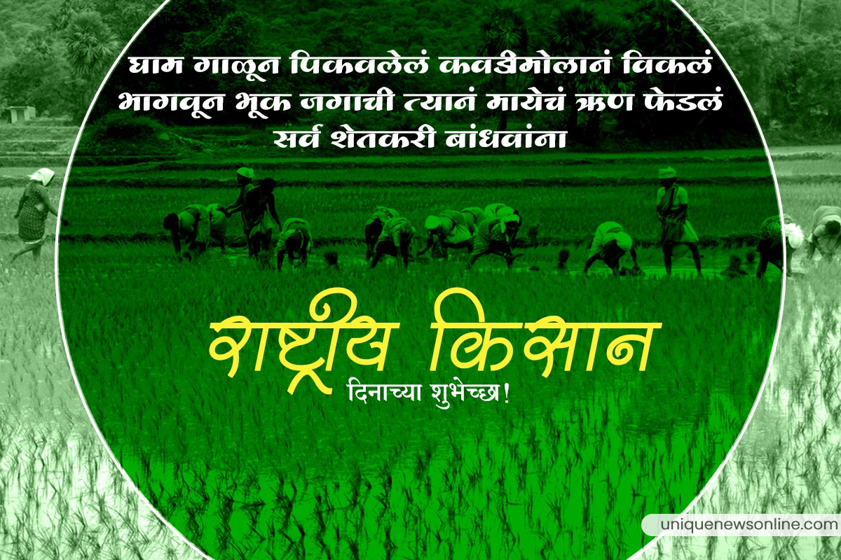 Farmers' Day Wishes in Marathi
