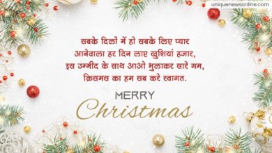 Christmas Day 2022 Hindi Quotes, Greetings, Messages, Wishes, Shayari and HD Images for Boyfriend/Girlfriend