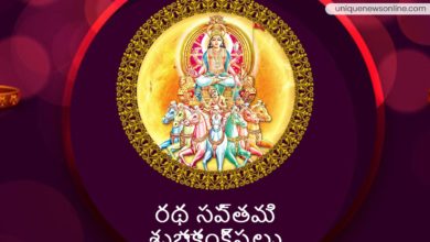 Happy Ratha Saptami 2023 Telugu and Kannada Wishes, Greetings, Images, Messages, Quotes, Shayari, and WhatsApp Status to Share