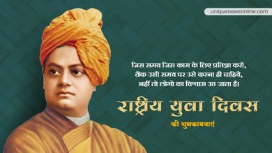 National Youth Day 2023: Yuva Diwas Wishes in Hindi, Images, Messages, Greetings, Quotes, Images, Shayari, Slogans to share