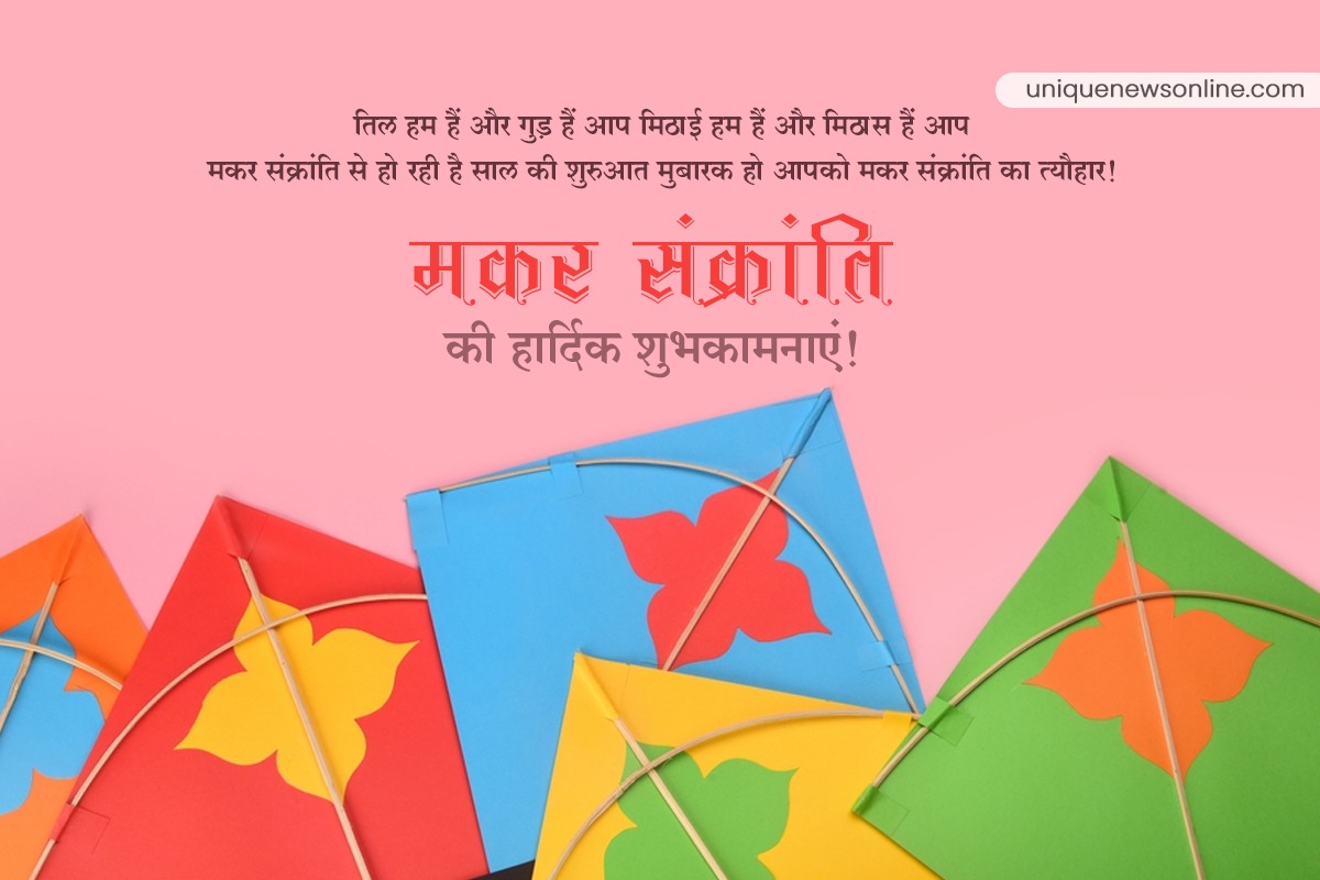 Makar Sankranti Quotes in Hindi