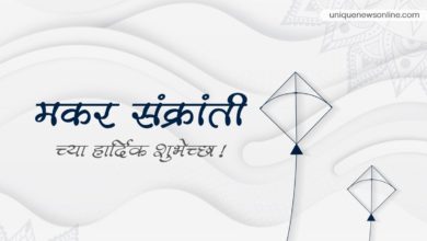 Happy Makar Sankranti 2023 Marathi Wishes, Greetings, Shayari, Images, Posters, Quotes, and SMS