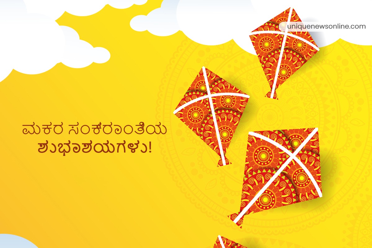 Happy Makar Sankranti wishes in Kannada