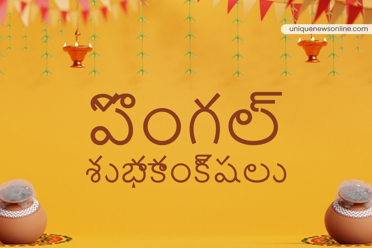 Happy Pongal 2023 Telugu Images, Quotes, Wishes, Greetings, Messages, and Shayari