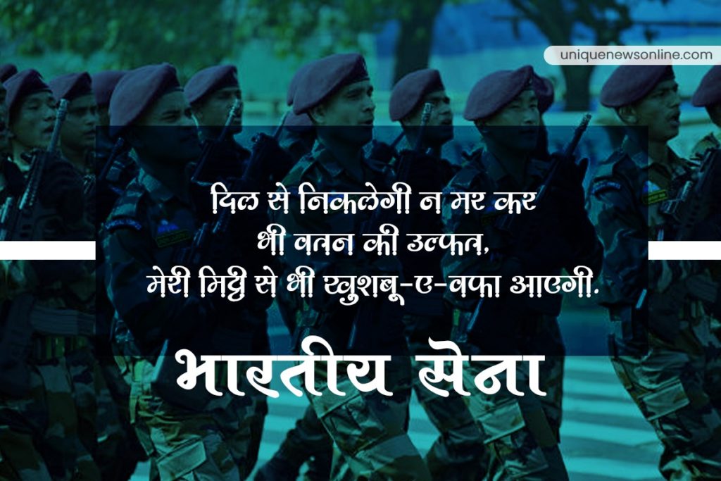 Indian Army Day 2023 Best Hindi Messages, Shayari, Slogans, Wishes, Greetings, Quotes, and Images