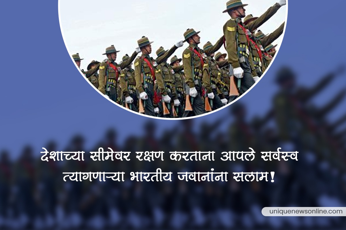 Happy Indian Army Day 2023 Quotes in Marathi, Shayari, Messages, Wishes, Greetings, Slogans, and Images