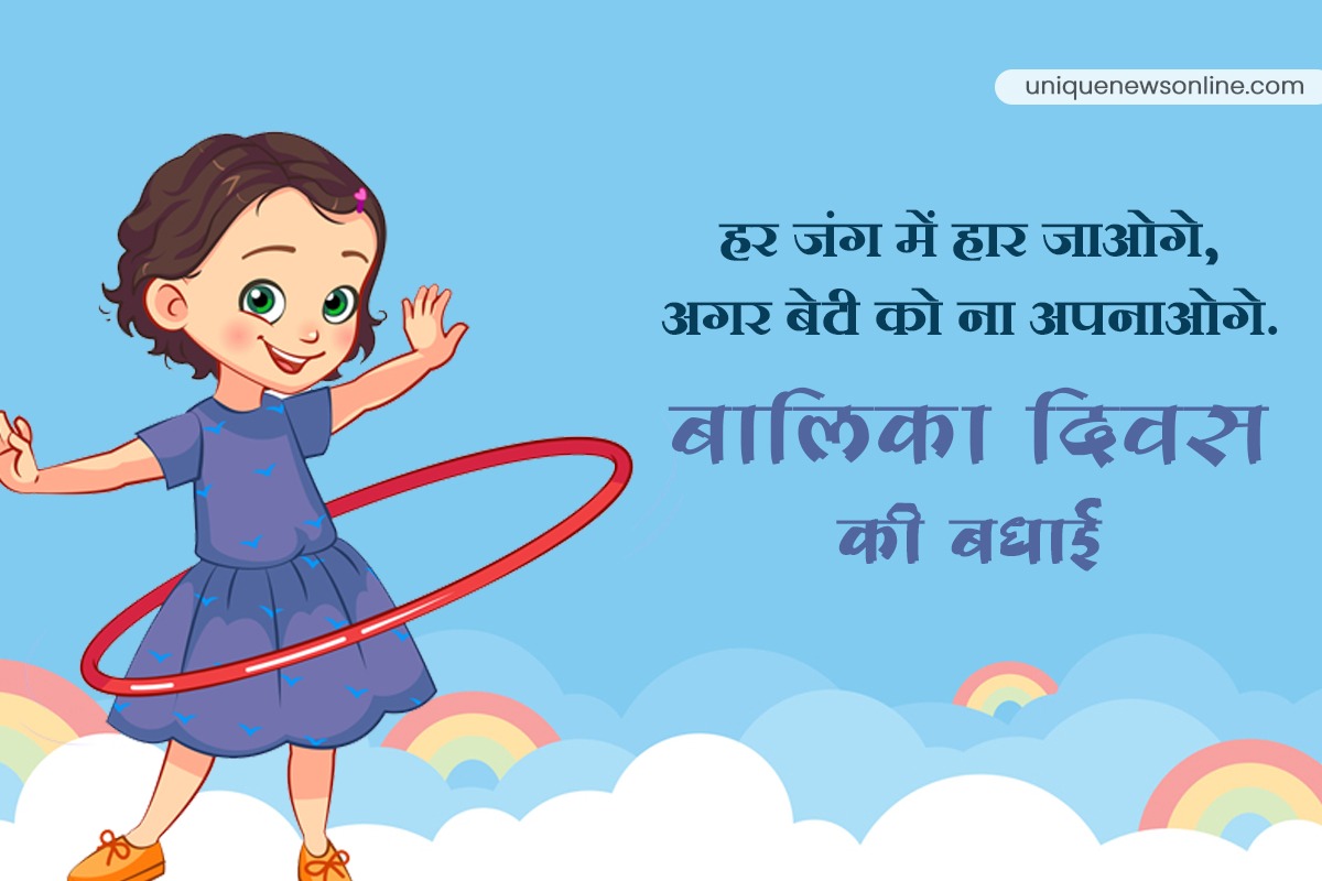 National Girl Child Day 2023 Hindi Messages, Quotes, Greetings, Images, Slogans, Wishes, and Shayari