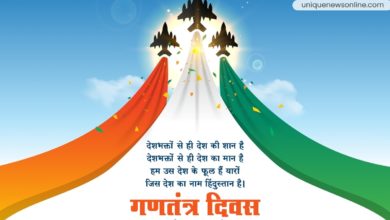 Happy Indian Republic Day 2023 Hindi Shayari, Quotes, Wishes, Images, Greetings, Messages, Slogans, and Status