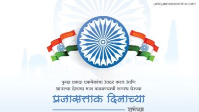 Happy Indian Republic Day 2023 Marathi Greetings, Images, Messages, Wishes, Shayari, Quotes, and Banners