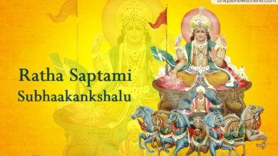 Ratha Saptami 2023 Greetings, Quotes, Wishes, Images, Messages, Sloka to Share