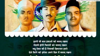 Shaheed Diwas 2023 Hindi and Marathi Wishes, Quotes, Greetings, Images, Messages, Shayari, Posters, Slogans to Share
