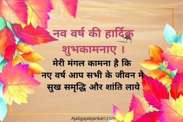 Navvarsh ki Hardik Shubhkamnaye greetings in hindi 