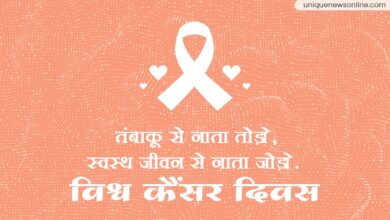 اليوم العالمي للسرطان 2023 اقتباسات وشعارات وملصقات ورسائل وصور ولافتات باللغة الهندية