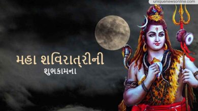 Maha Shivratri 2023 Wishes In Gujarati, Images, Sayings, Messages, Greetings, Quotes, Shayari, and Posters to share