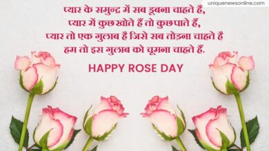 Rose Day 2023 Indian Shayari، Messages، Quotes، Greetings، Wishes، Images and Instagram Captions for Valentine's Day 1