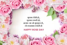 Happy Rose Day: Valentine's Day 1 Quotes، Images، Shayari، Messages، Greetings، Wishes، and WhatsApp status