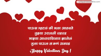 Happy Valentine's Day 2023 Marathi Greetings, Images, Sayings, Wishes, Messages, Quotes, and Instagram captions for Business Clients