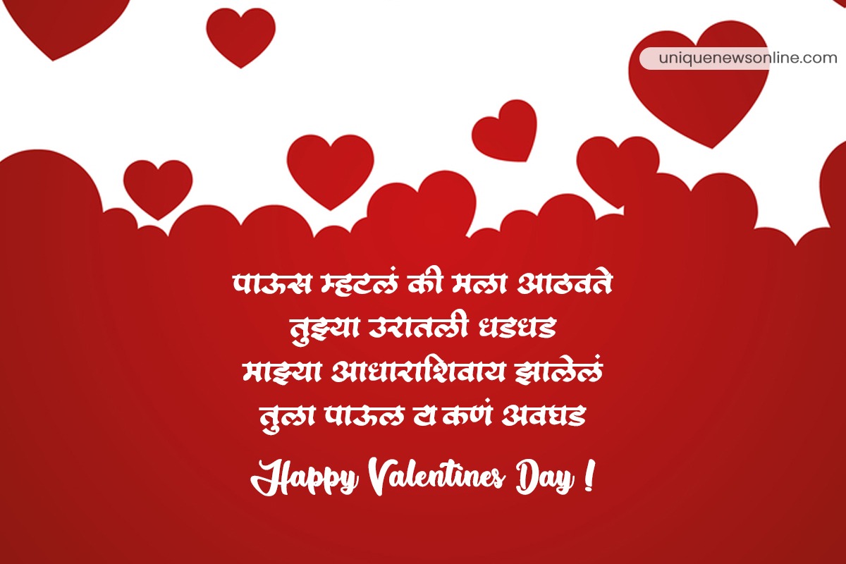 Happy Valentine's Day 2023 Marathi Greetings, Images, Sayings, Wishes,  Messages, Quotes, and Instagram captions for Business