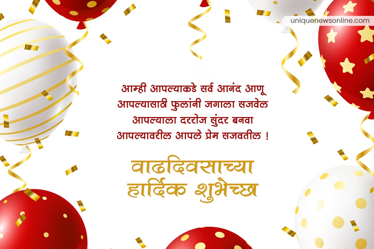 वाढदिवसाच्या हार्दिक शुभेच्छा in Marathi