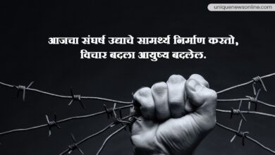 Motivational quotes in Marathi