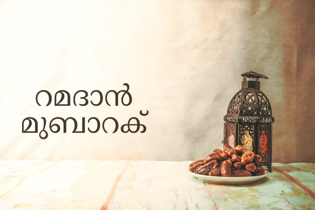 Happy Ramadan Greetings in Malayalam