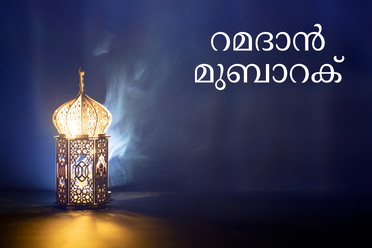 Happy Ramadan 2023 Quotes in Malayalam, Greetings, Wishes, Sayings, Images, and Messages