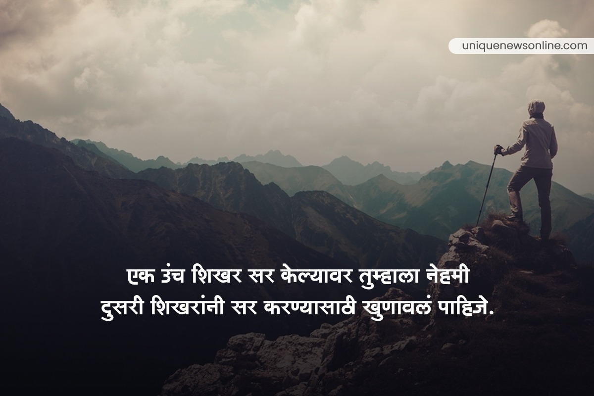 Motivation Quotes in Marathi