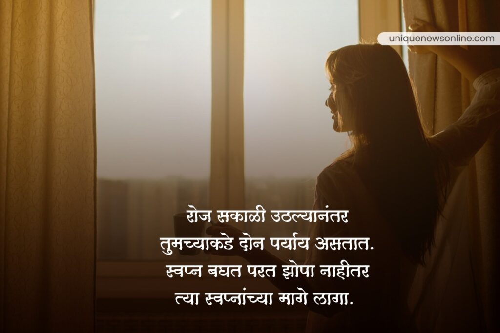 Motivational Quotes in Marathi for Study