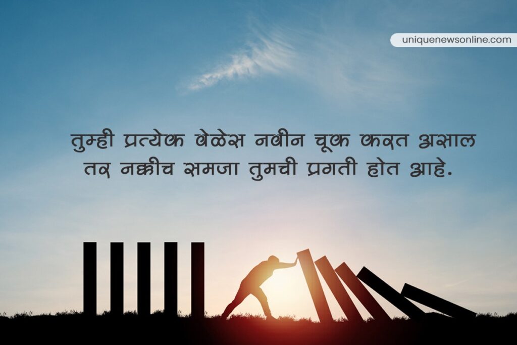 Motivational Quotes in Marathi Good Night