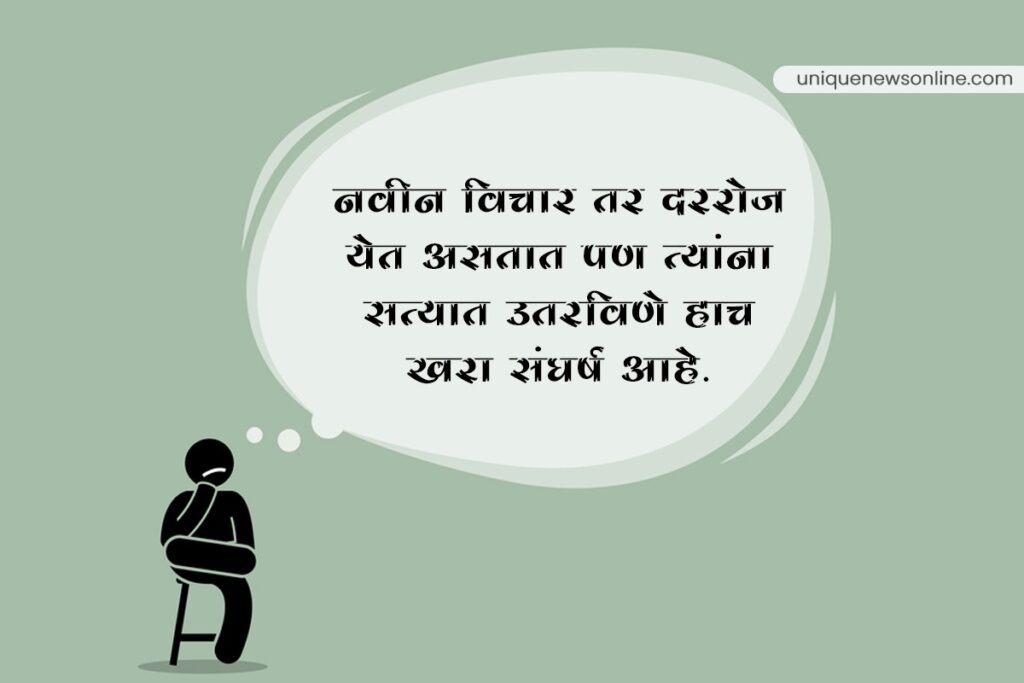 Motivational Quotes in Marathi WhatsApp Group Link