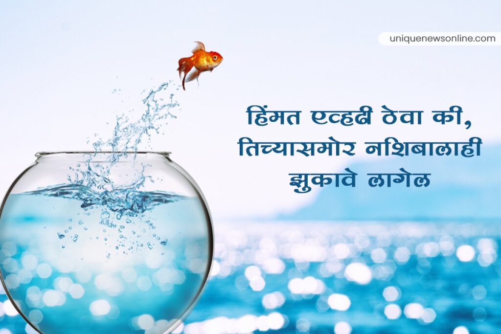 Marathi quotes for success